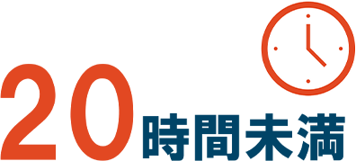月平均残業時間